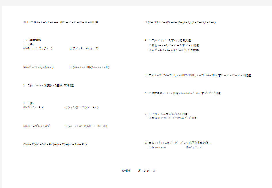 七年级数学整式的乘除练习