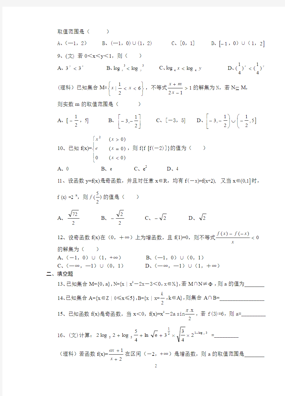 高三数学第一次月考(文科、理)2010.8.30