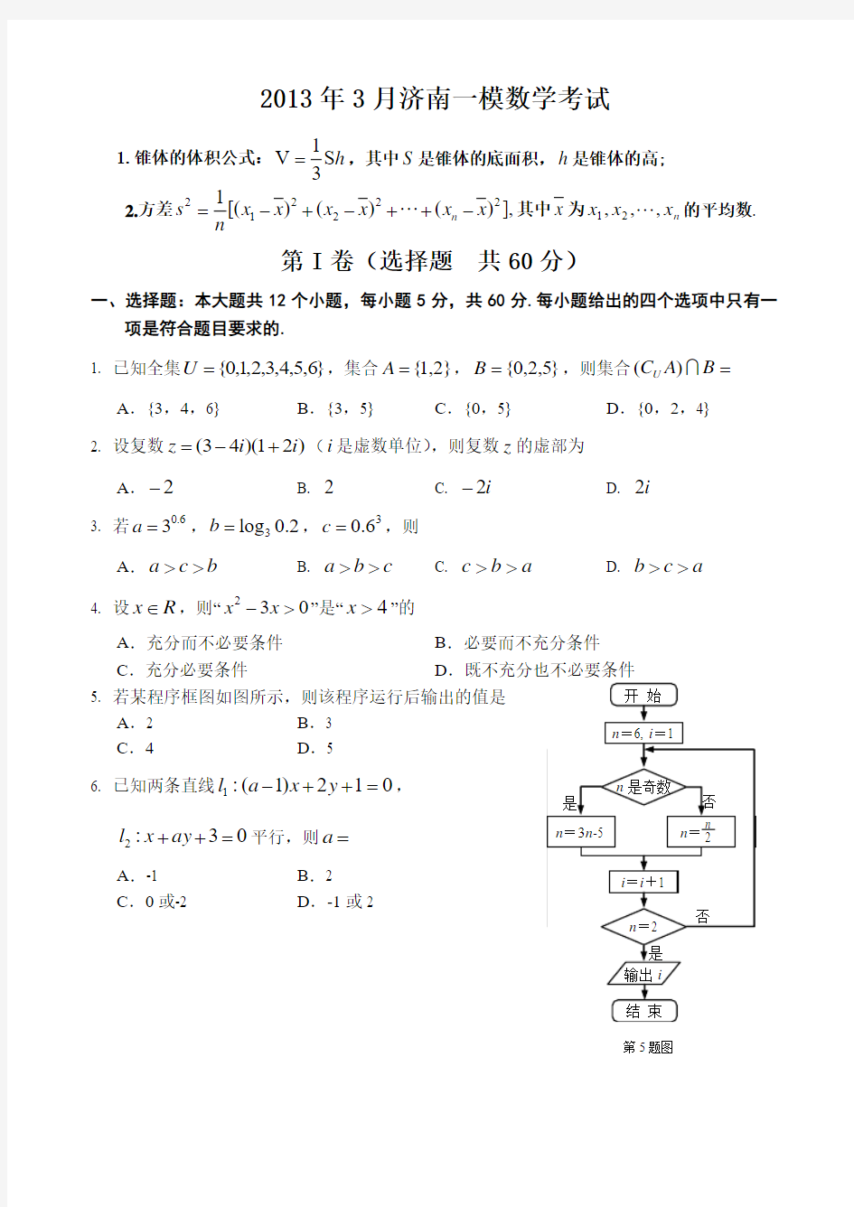 2013年济南市文科高考数学模拟试题及答案