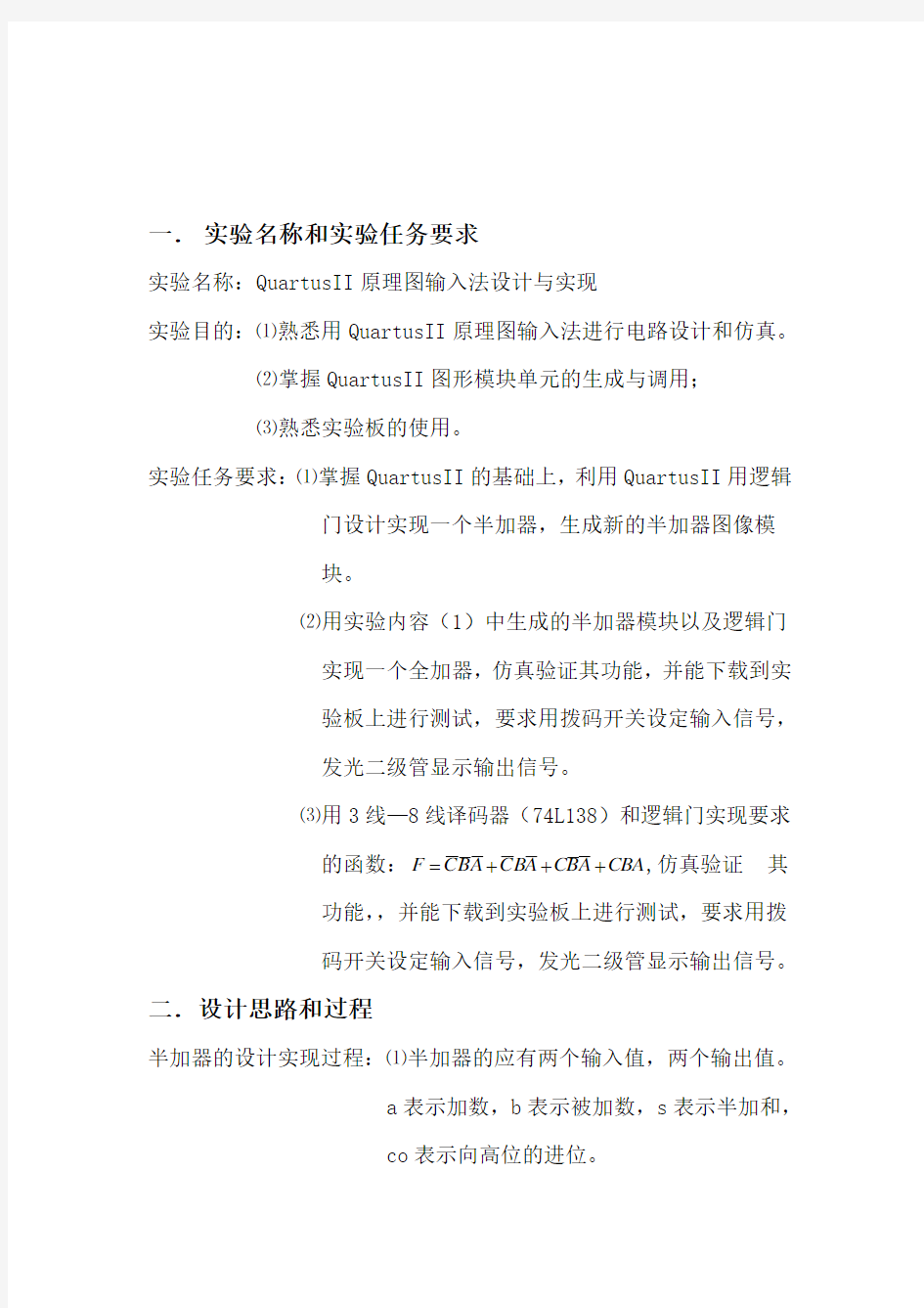 北京邮电大学数字电路实验报告