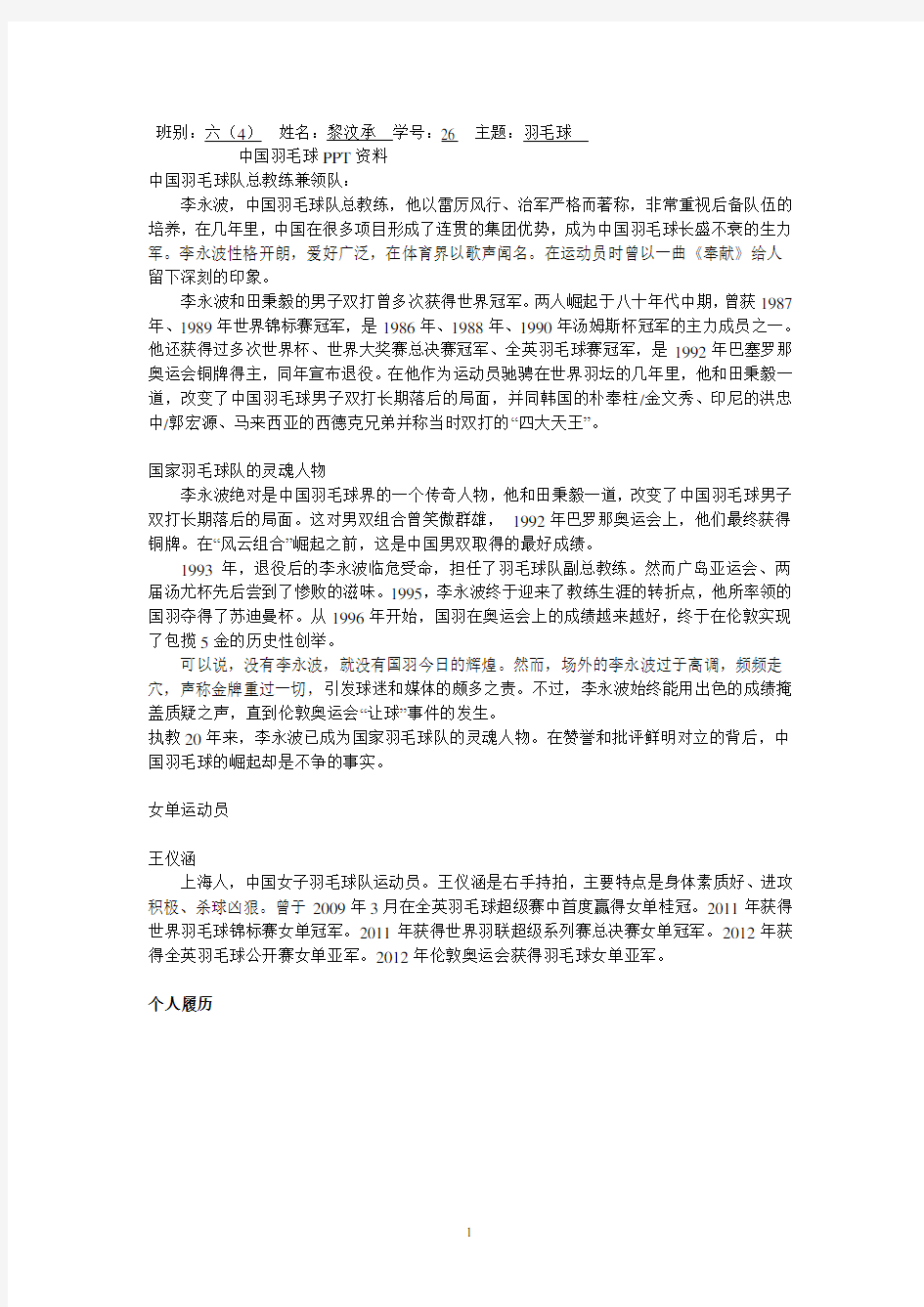 中国羽毛球队总教练兼领队