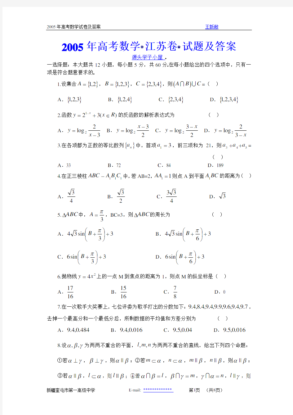 2005年高考数学(江苏卷)试题及答案