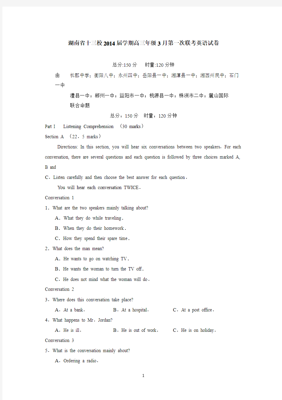 湖南省十三校2014届学期高三年级3月第一次联考英语试卷