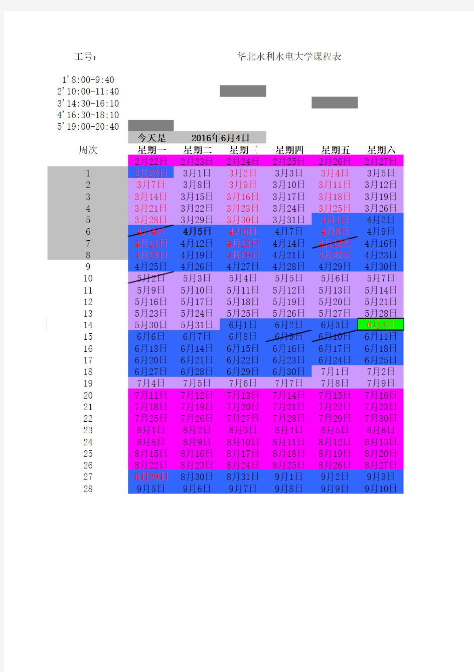 学校通用日历(适用于在校师生时间管理)