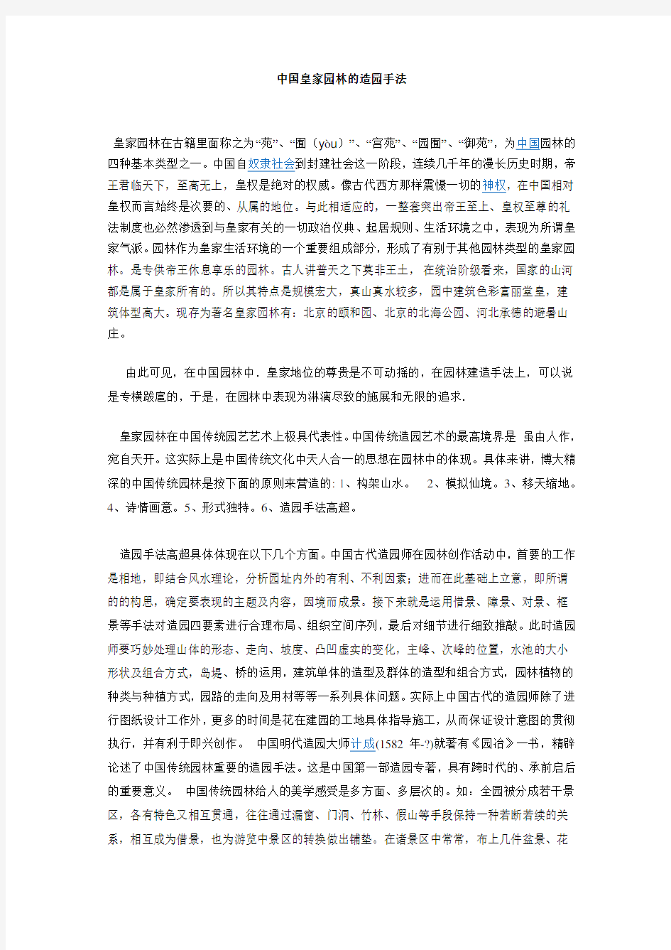 中国皇家园林的造园手法