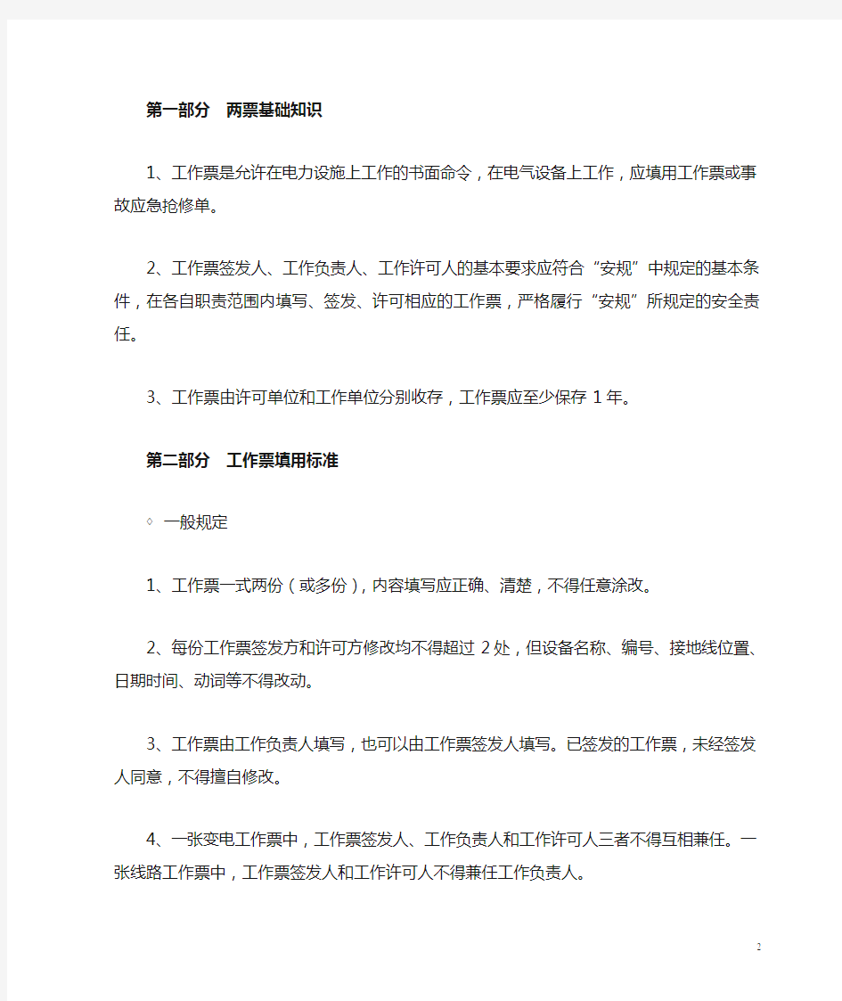 河南省电力公司两票管理规定(试行)