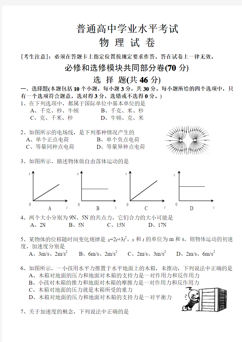 高中学业水平考试物理试卷及答案