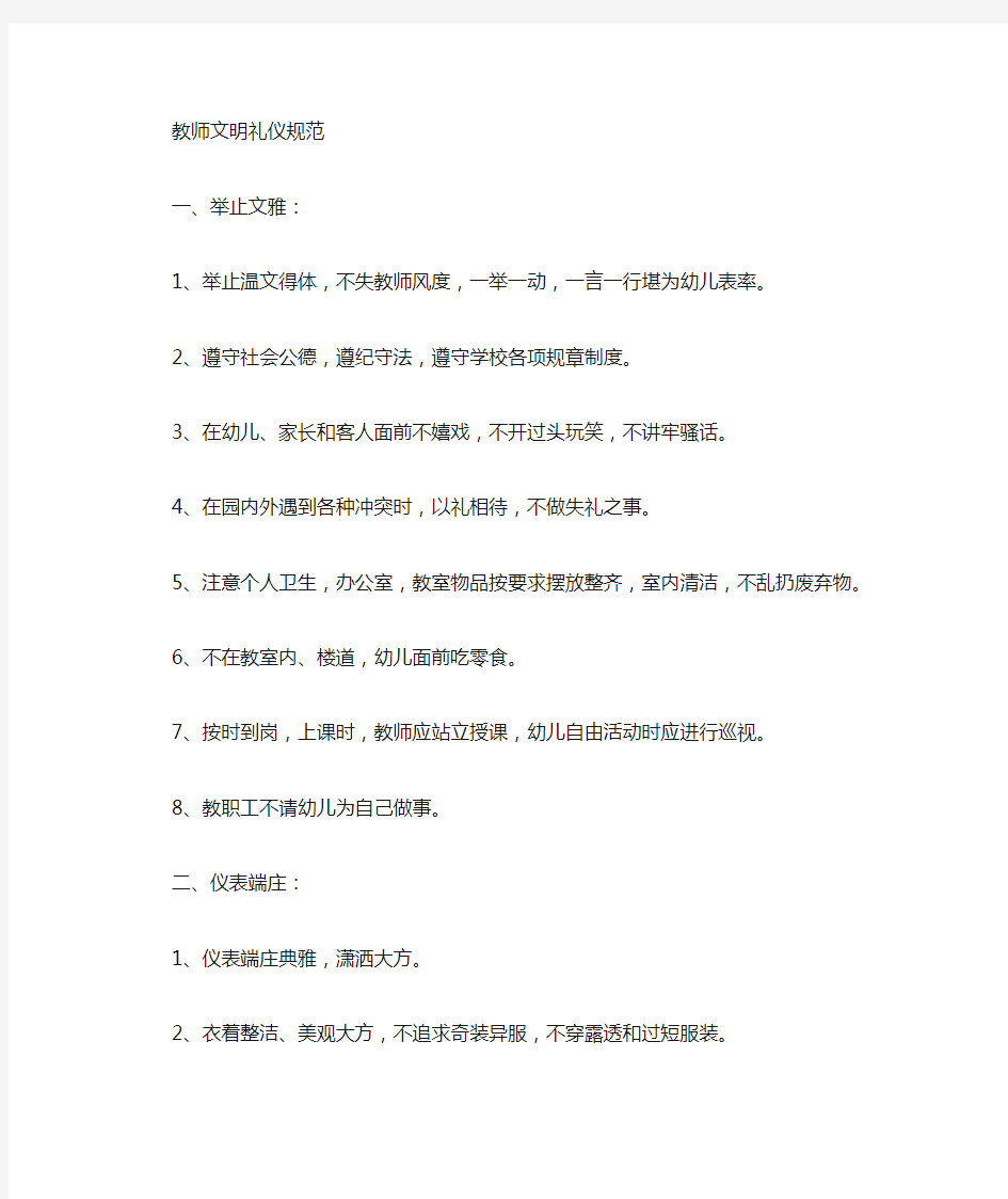 教师的文明礼仪