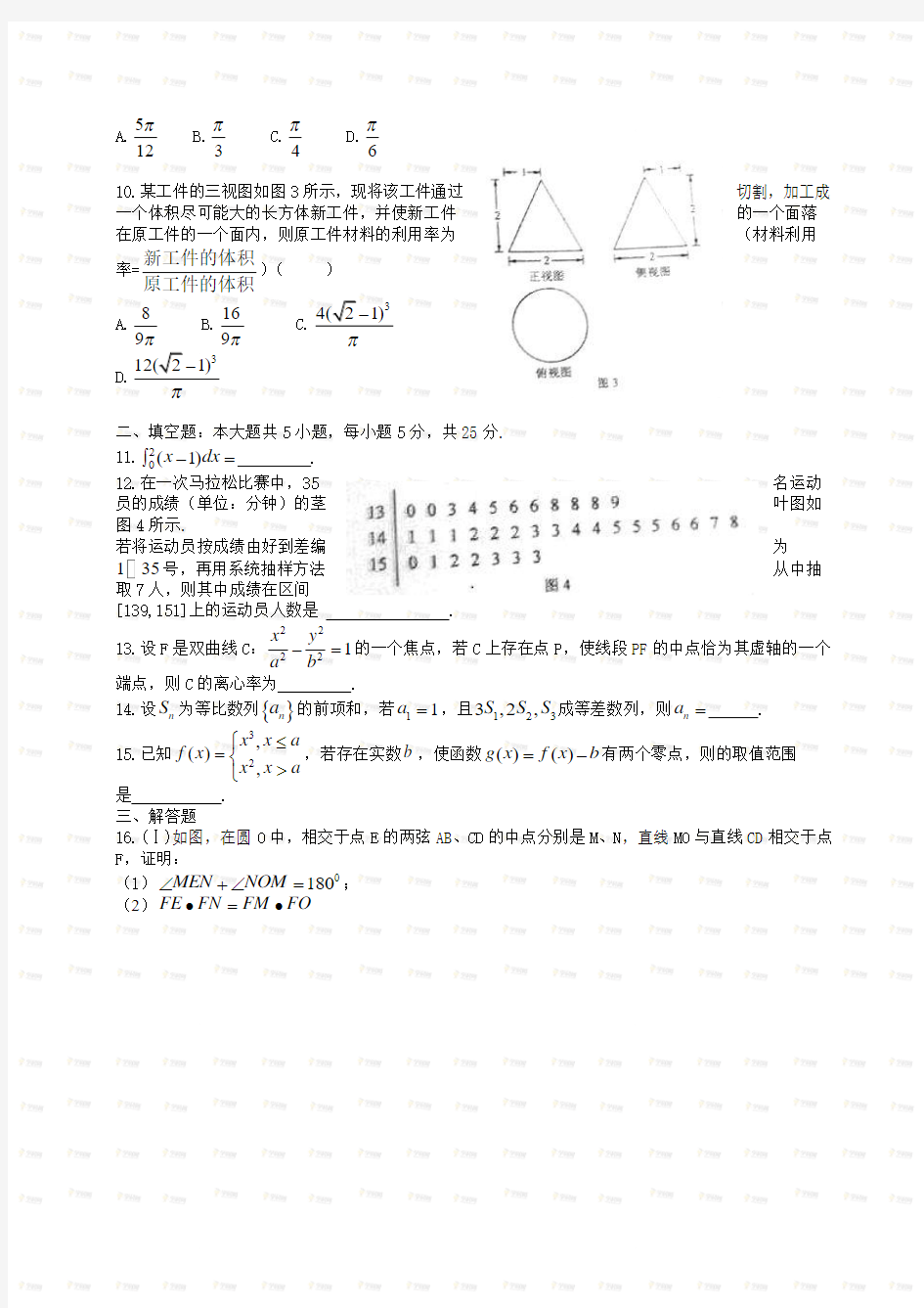 2015湖南高考数学(理)试题