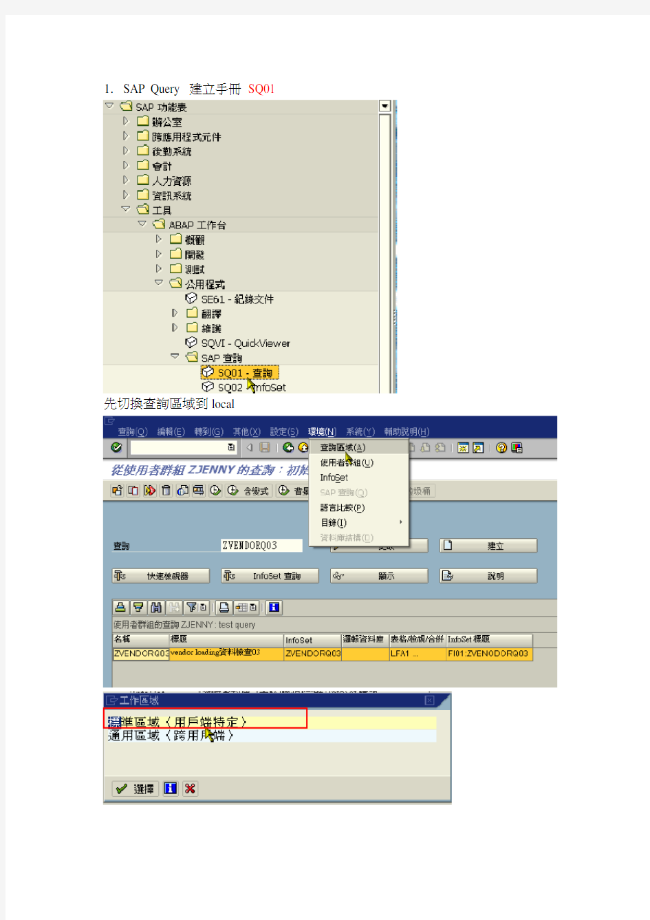 SQ01 SAP Query 使用说明