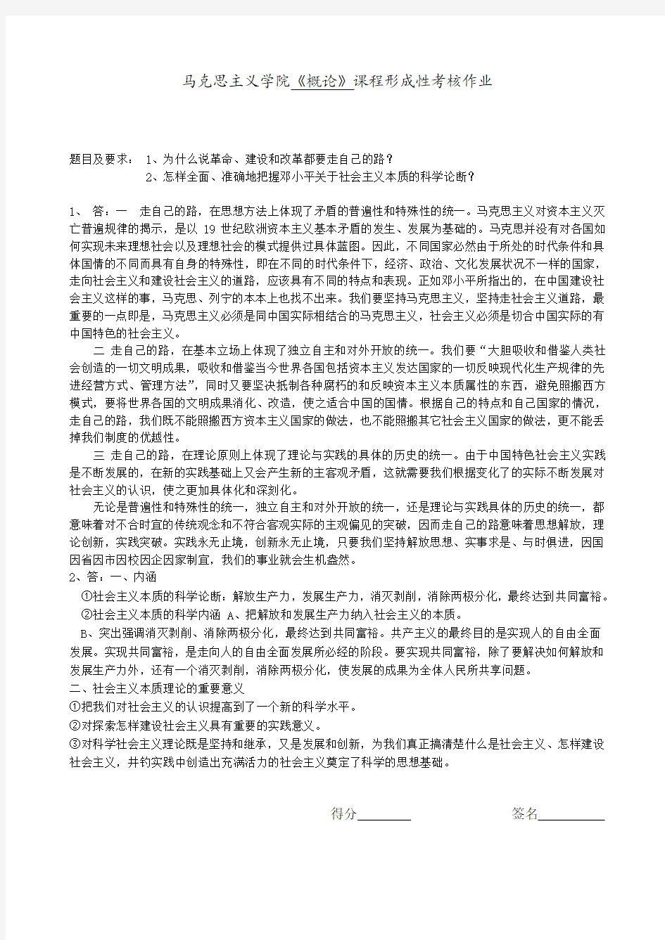 毛概课程形成性考核作业