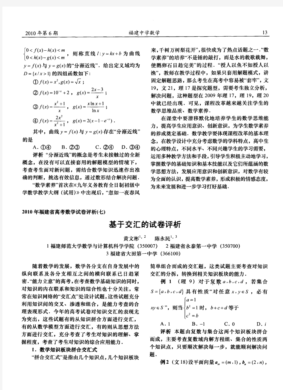 2010年福建省高考数学试卷评析(七)基于交汇的试卷评析