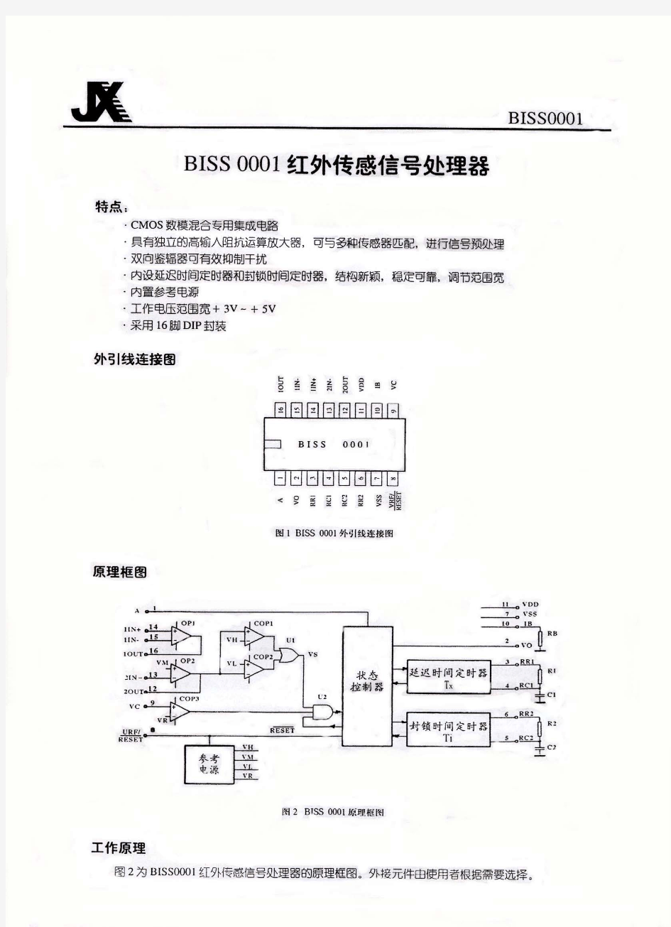 BISS0001红外传感信号处理器