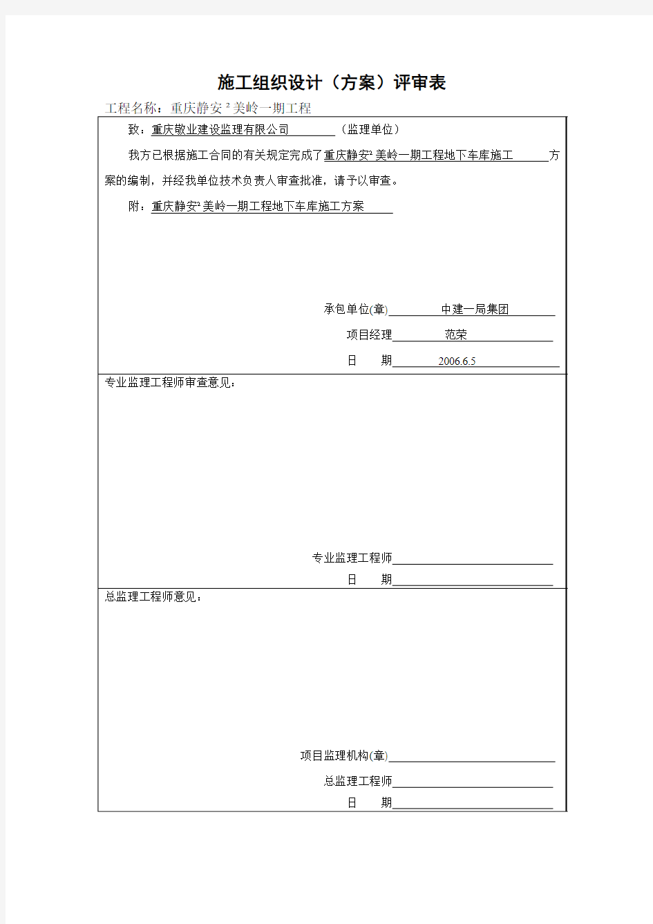 地下车库施工方案终版