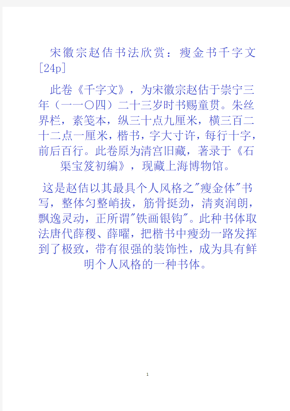 宋徽宗瘦金体书法欣赏