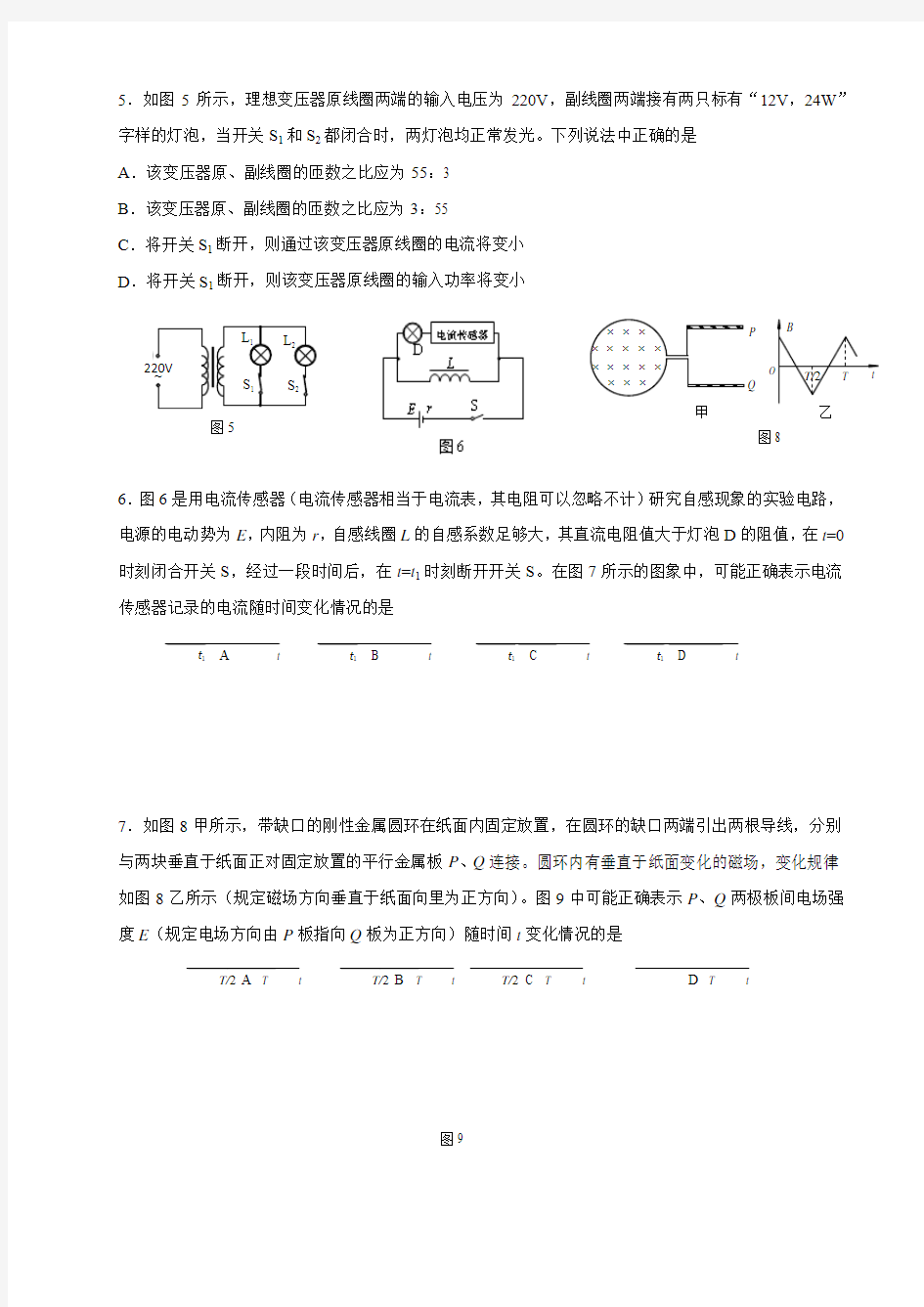 北京市海淀区2015——2016高三第一学期期末考试物理试卷(完美格式)