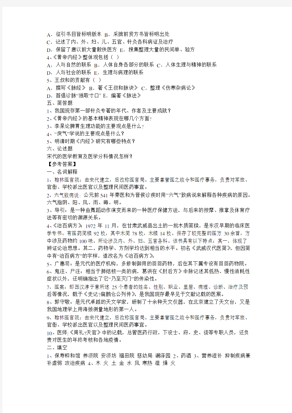 中国医学史 参考试题三 及答案