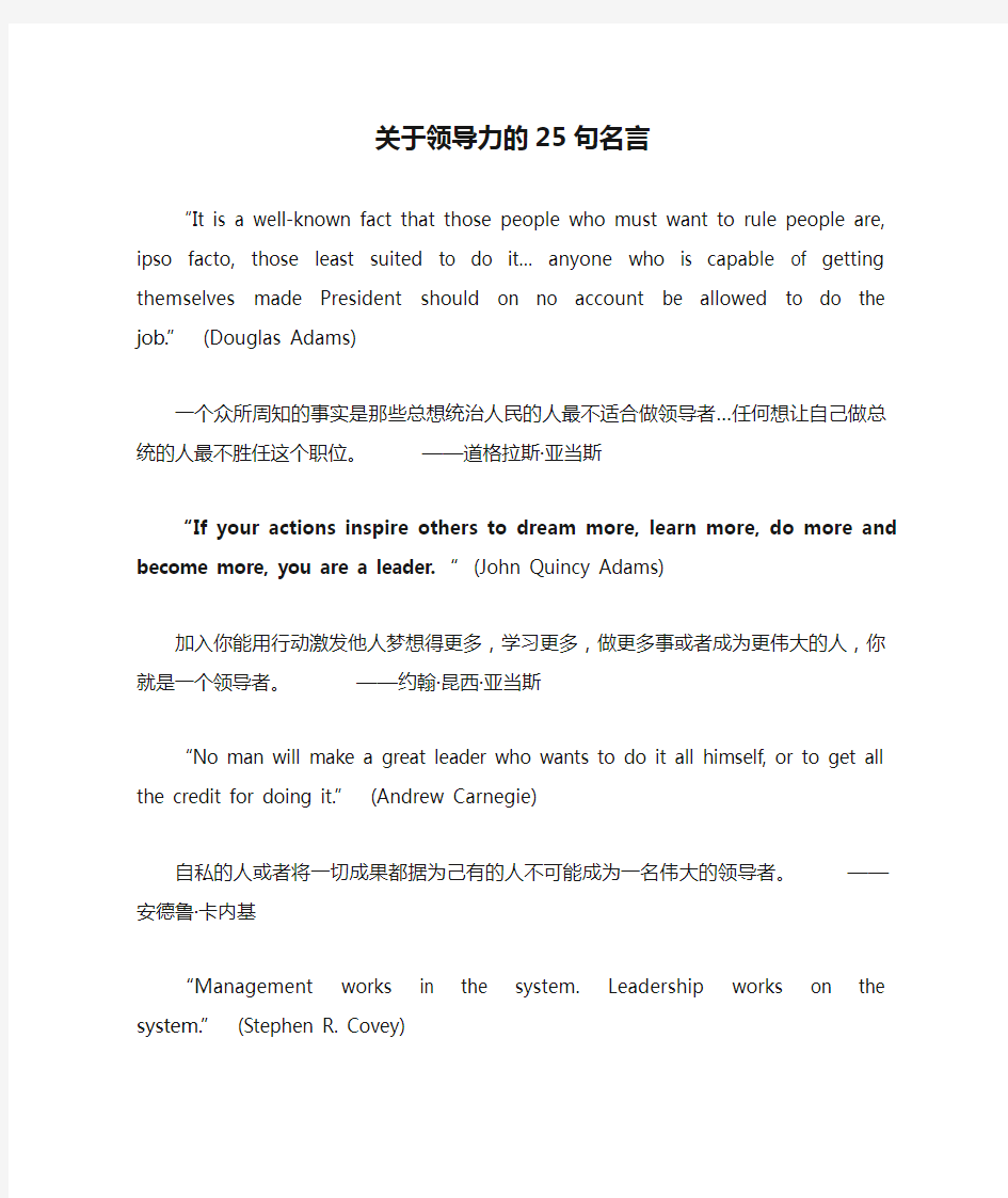 关于领导力的25句名言