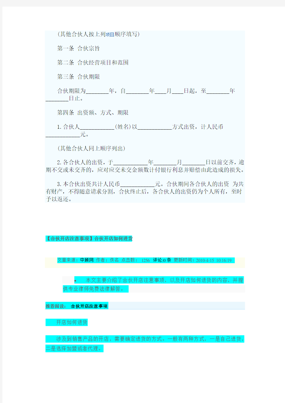 合伙做生意注意事项