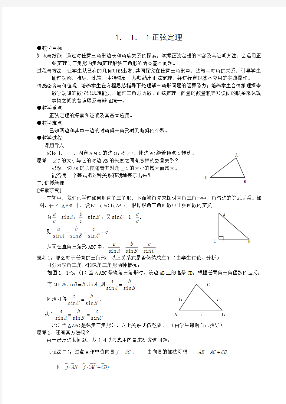 高中数学必修5全套教案