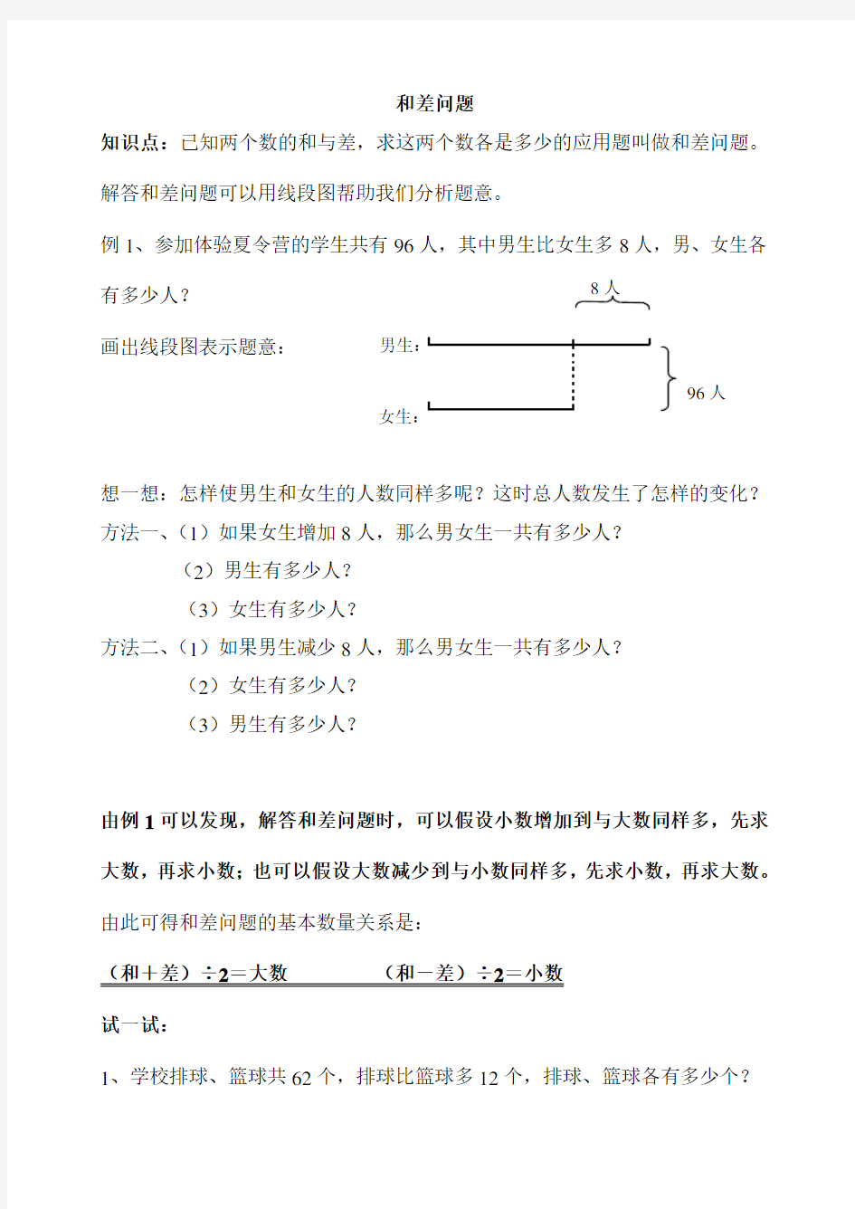 三年级数学和差问题应用题复习