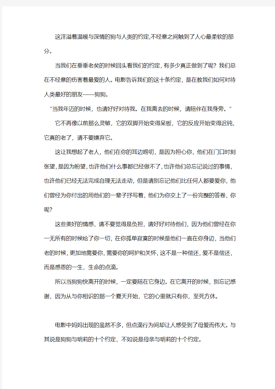 我与狗狗的十个约定影评