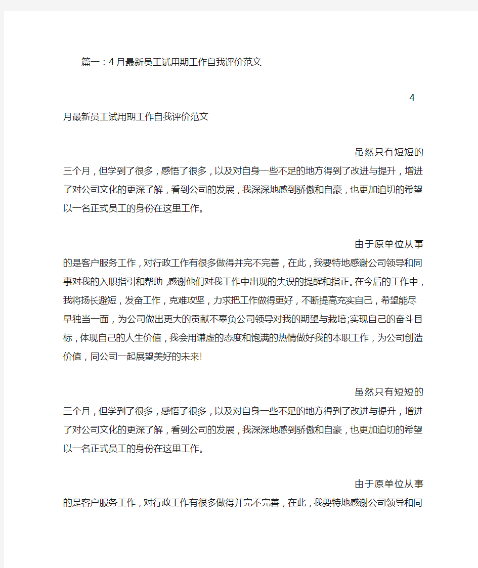 公司自我评价范文