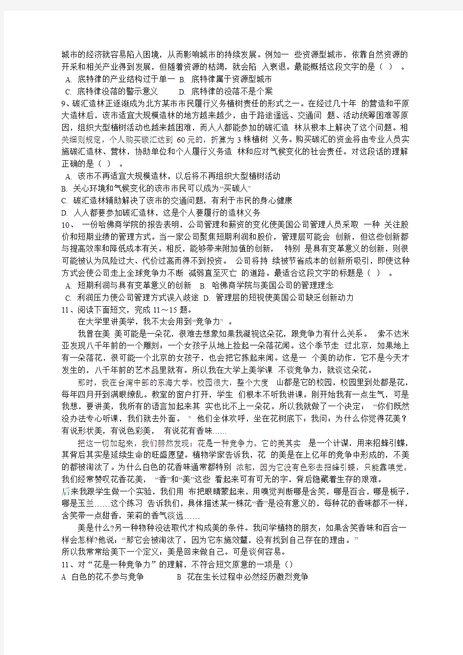2013年河北省公务员四级联考行测真题及答案解析