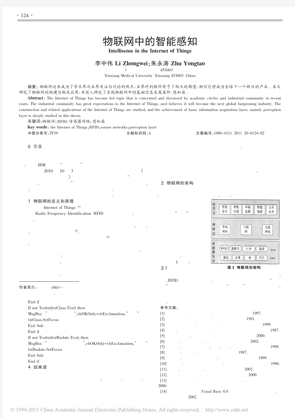 物联网中的智能感知