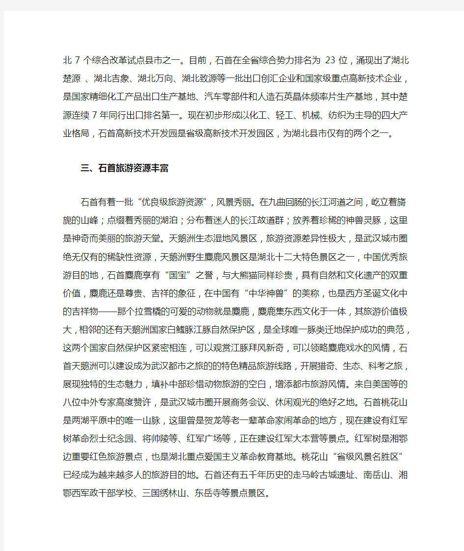 石首在长江经济带中的比较优势分析