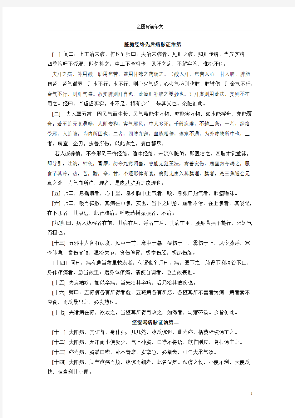 金匮要略背诵条文 (2)