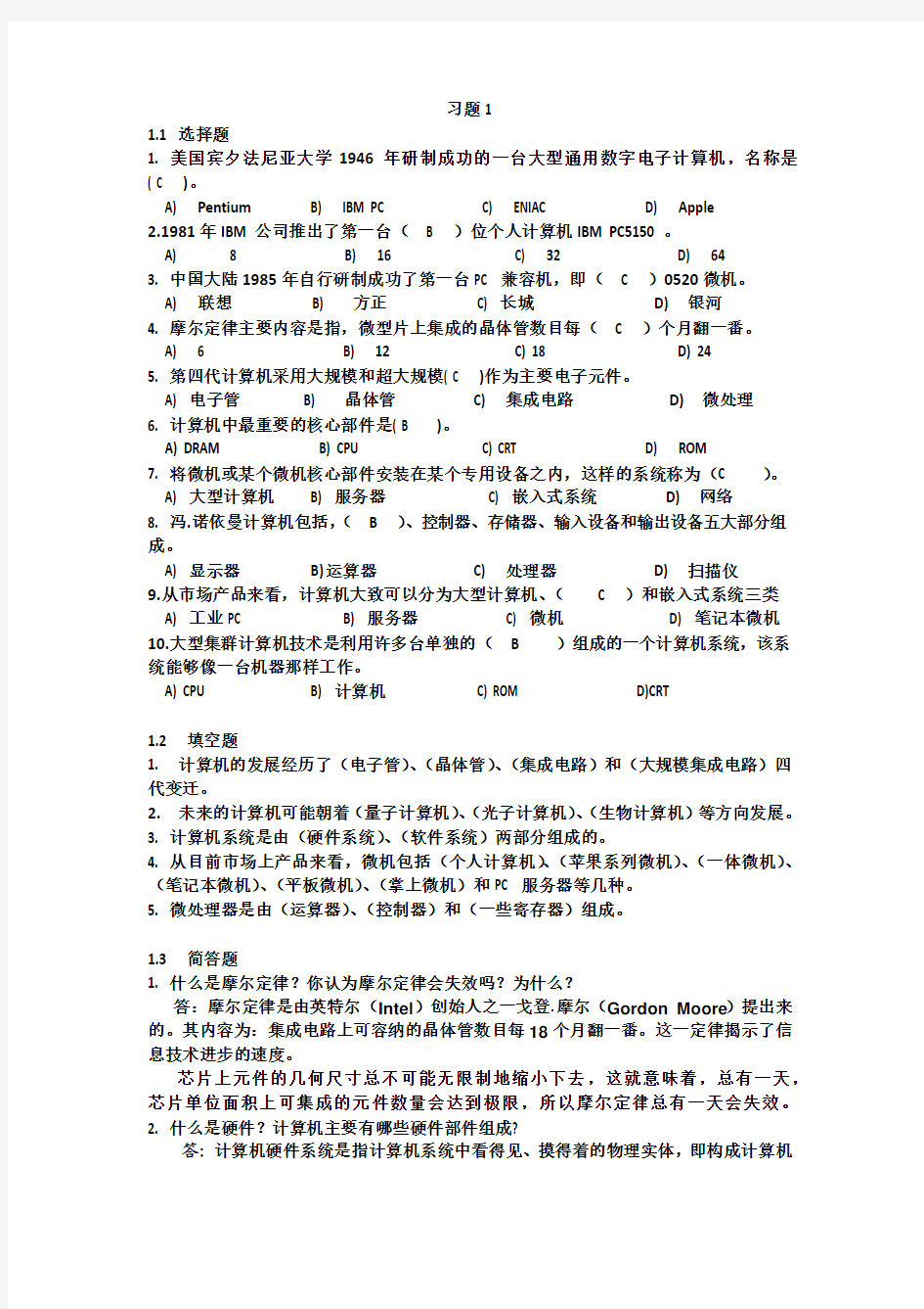 计算机导论课后习题参考答案