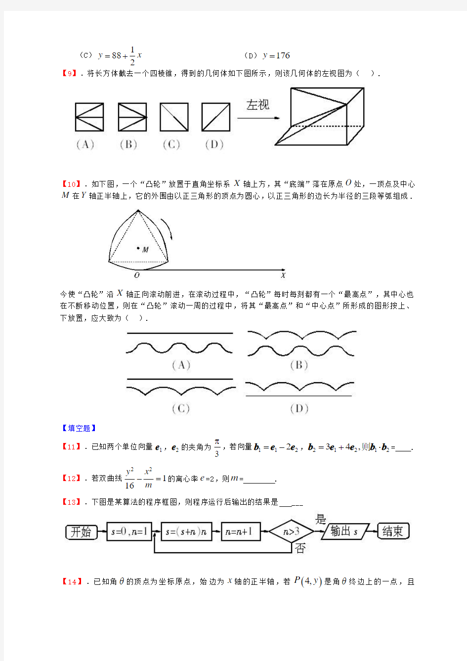 2011年高考数学江西文(word版含答案)