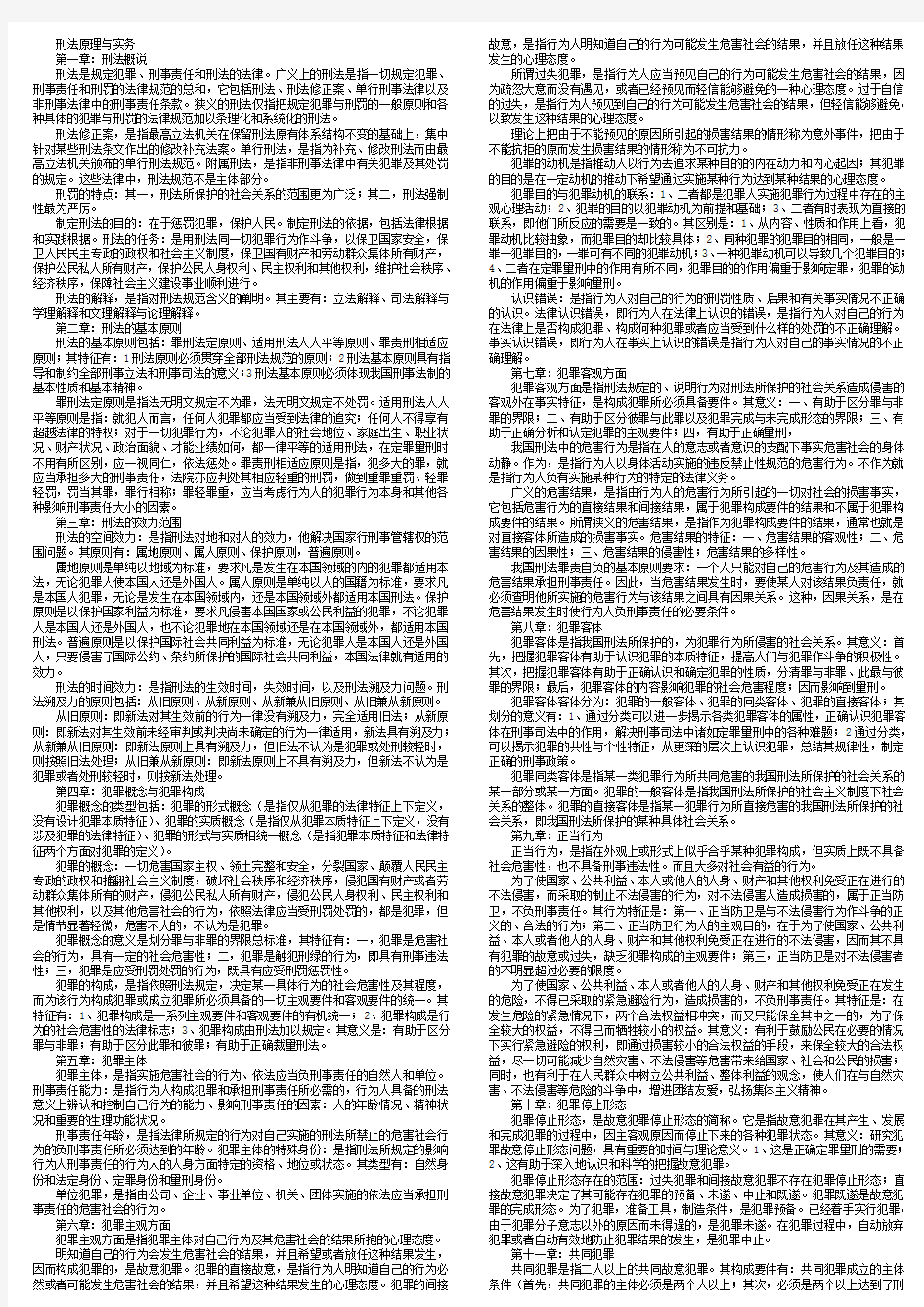 刑法原理与实务