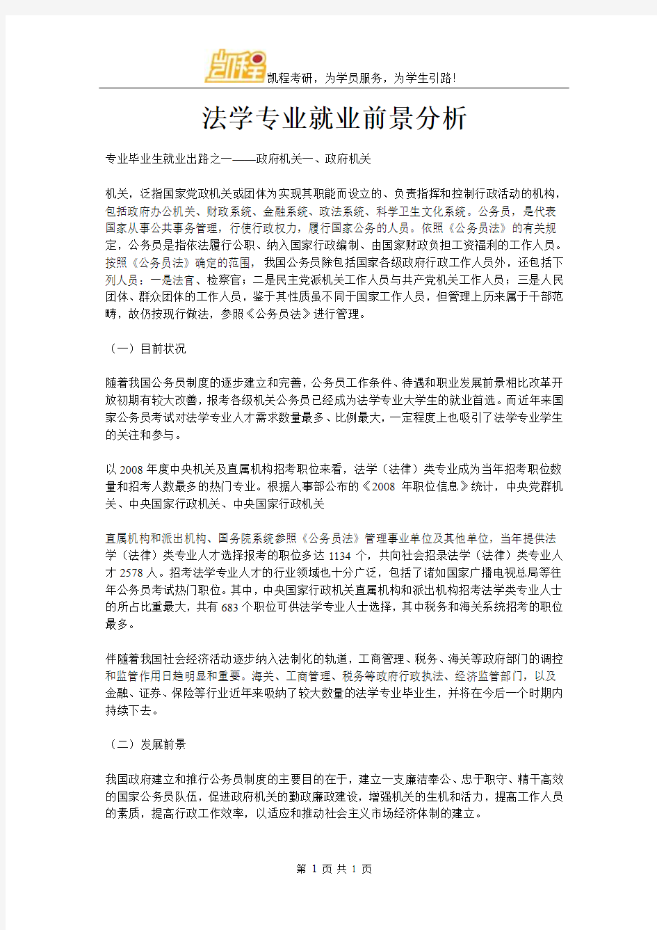 法学专业就业前景分析