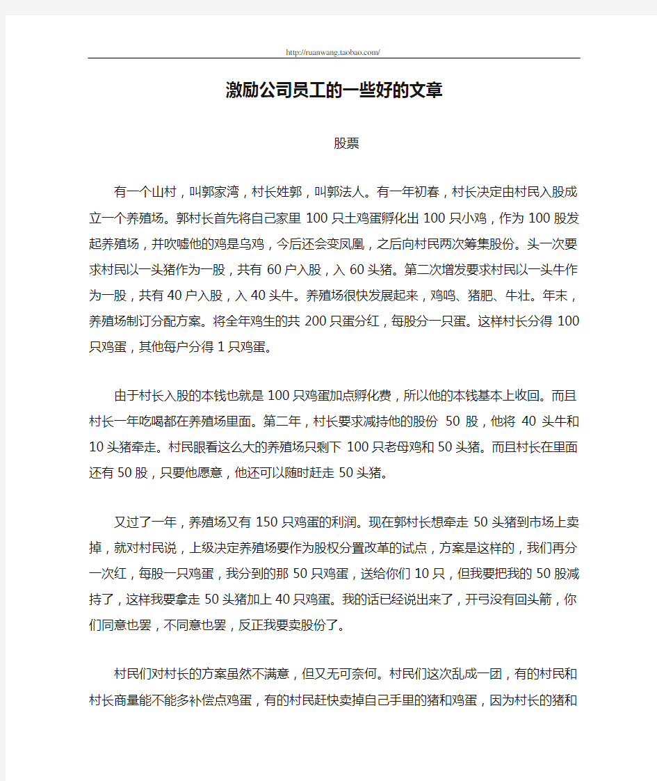 激励公司员工的一些好的文章