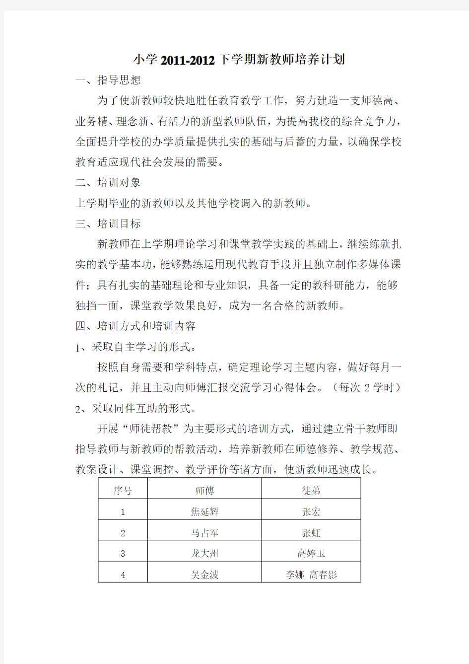 新教师培训计划