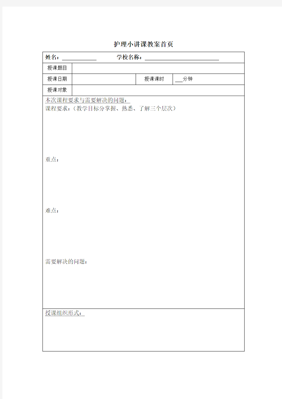 小讲课教案书写模板