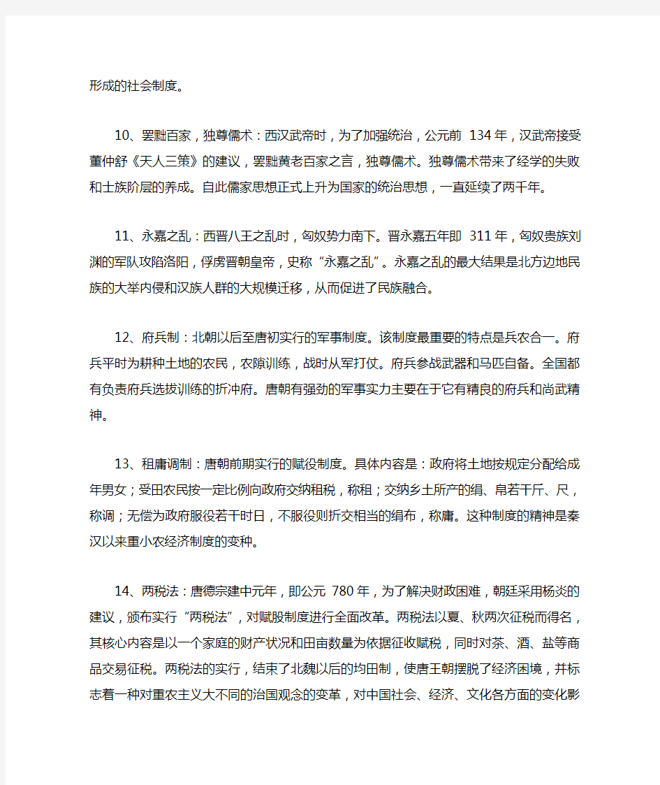 2011年自考备考指导中国文化概论名词解释