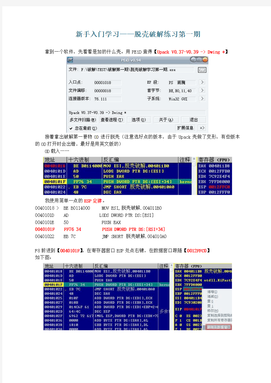 新手入门学习——脱壳破解练习第一期