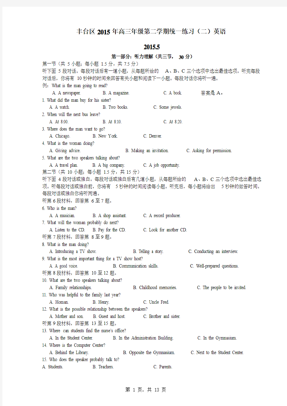 北京市丰台区2015年高三年级第二学期统一练习(二)(英语)