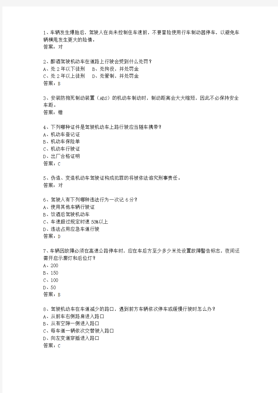 2013广西壮族自治区驾校考试科目一自动档考试技巧与口诀