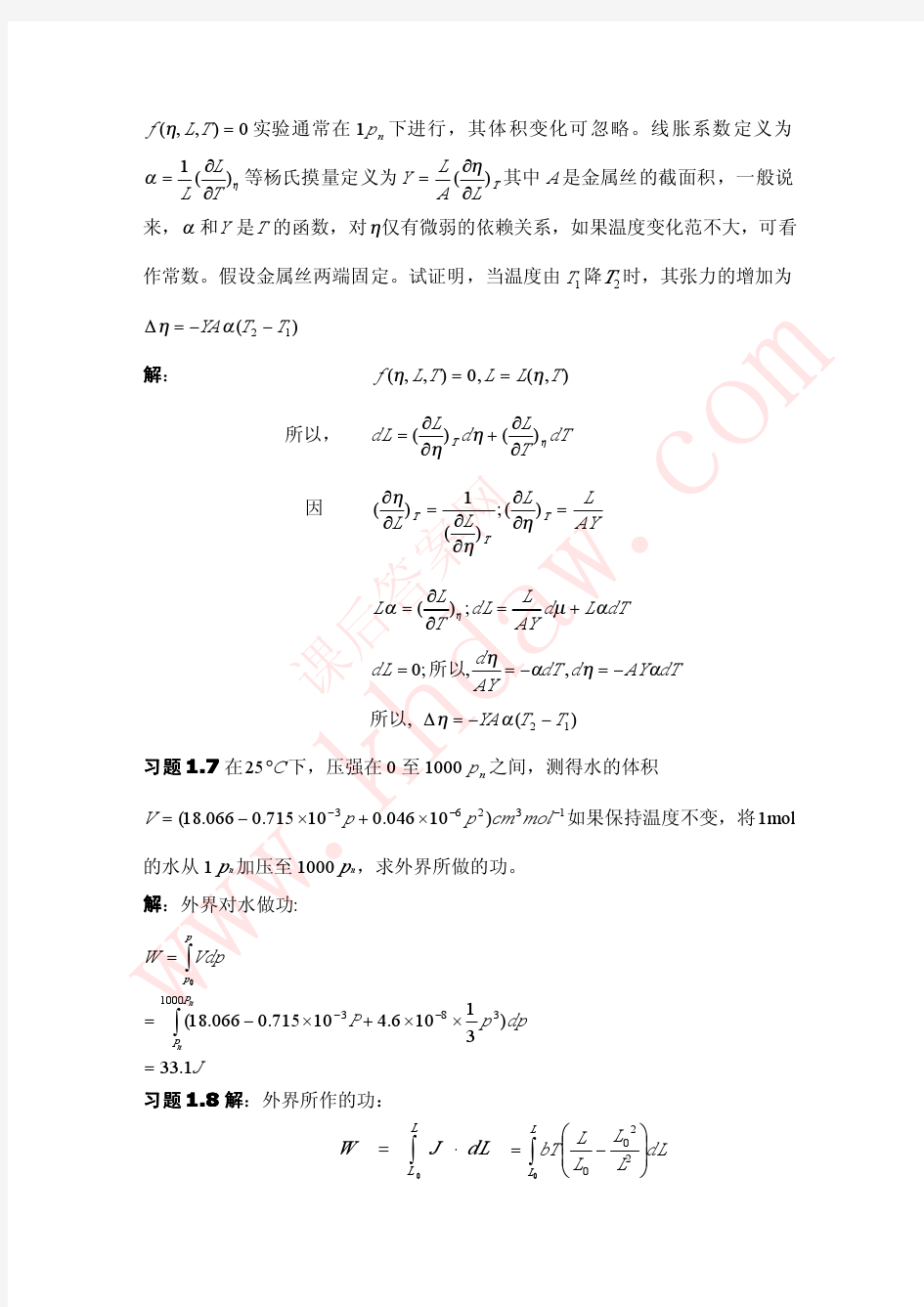 热力学_统计物理学答案第一章