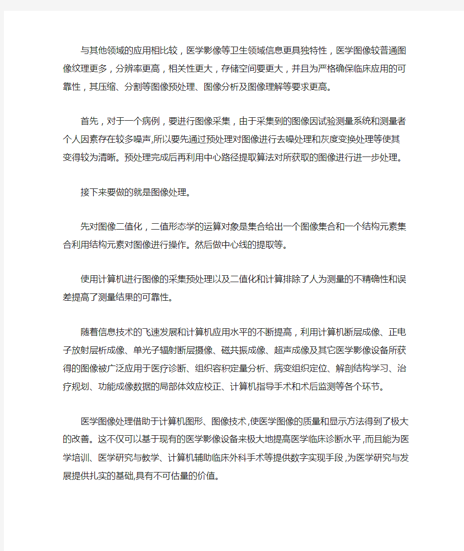 数字图像处理在医学上的应用