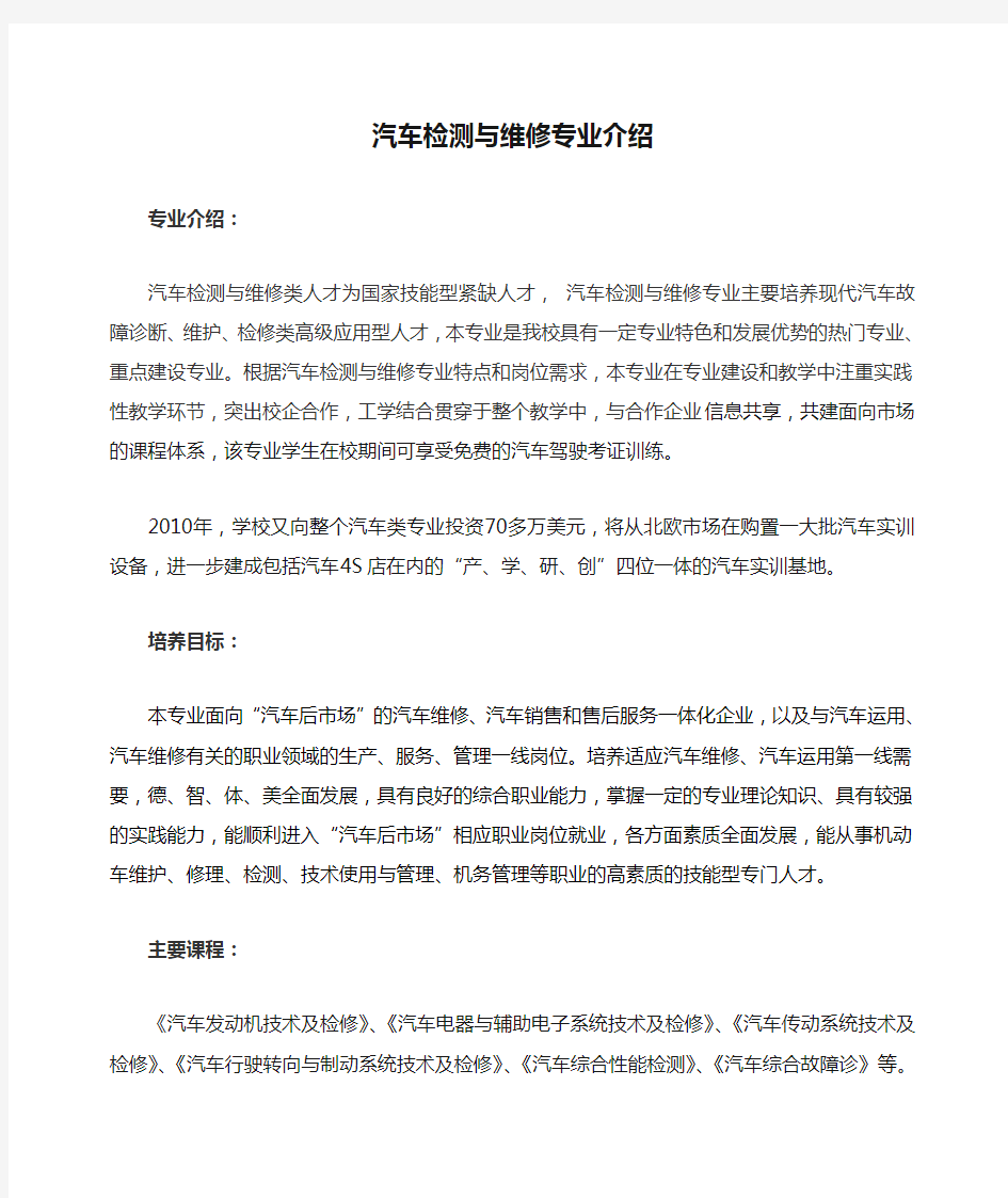 汽车检测与维修专业介绍