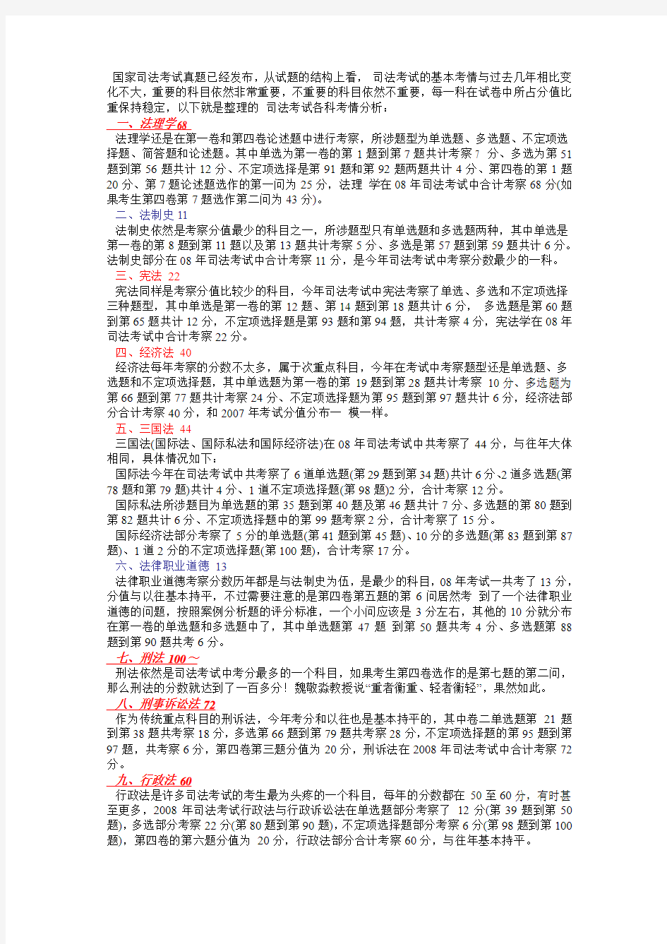 司法考试各门课分值比例