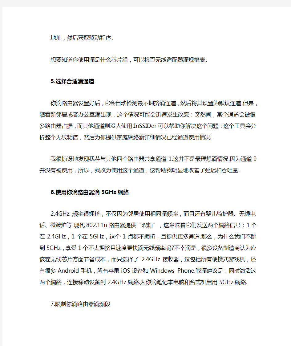 无线上网速度慢的原因和10大提速方法