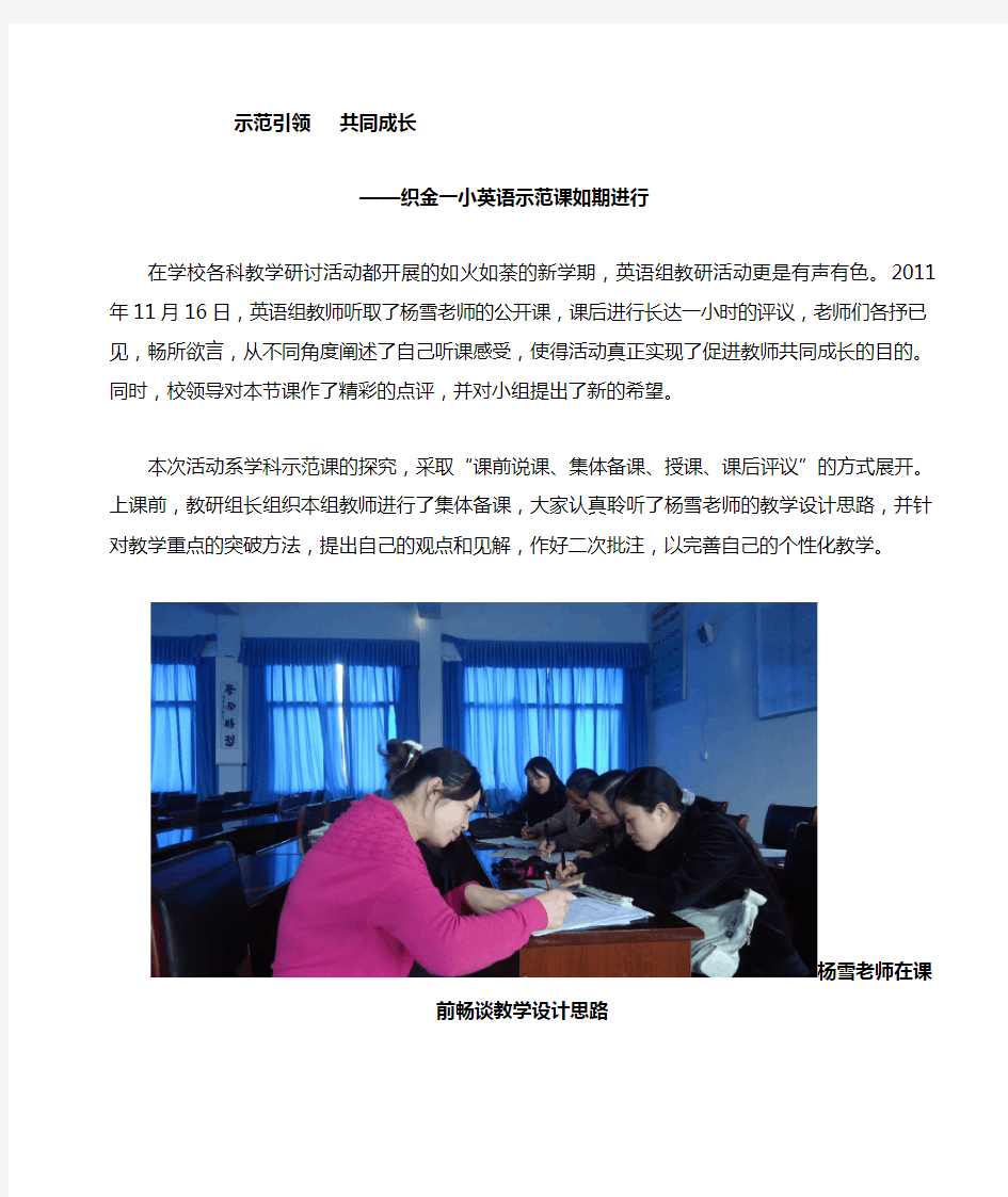 织金县第一小学英语公开课活动简报