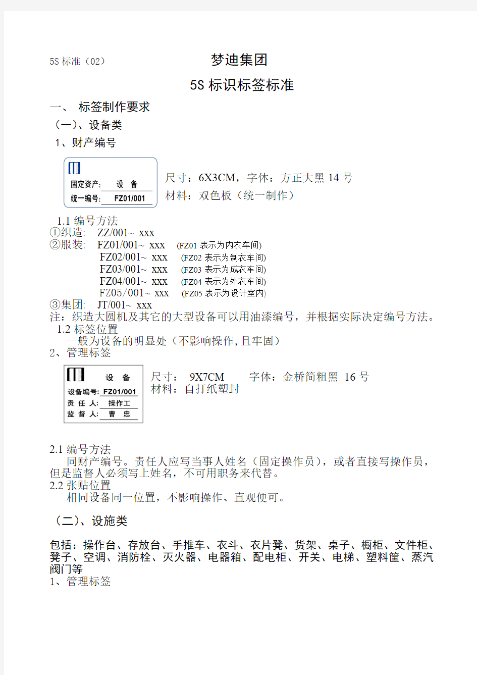 5s标识签