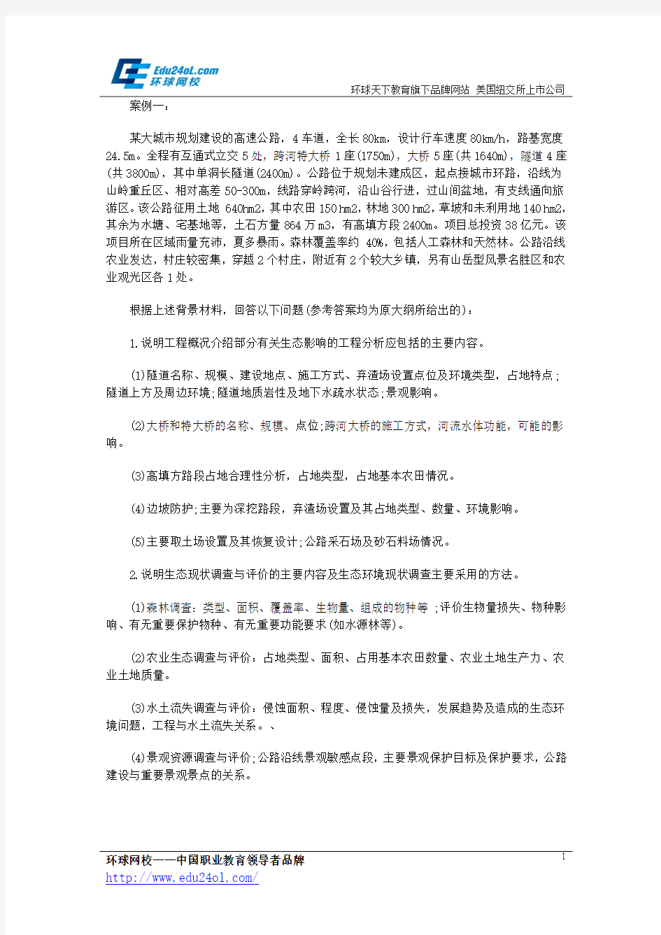 2014年环境影响评价师《案例分析》模拟试卷2